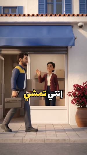 installer walks up to the shop, shopkeeper waves him in